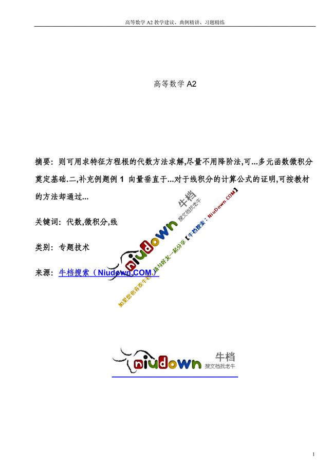 高等数学a2