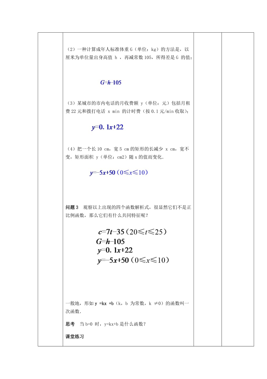 人教版数学初二下册一次函数的定义_第2页
