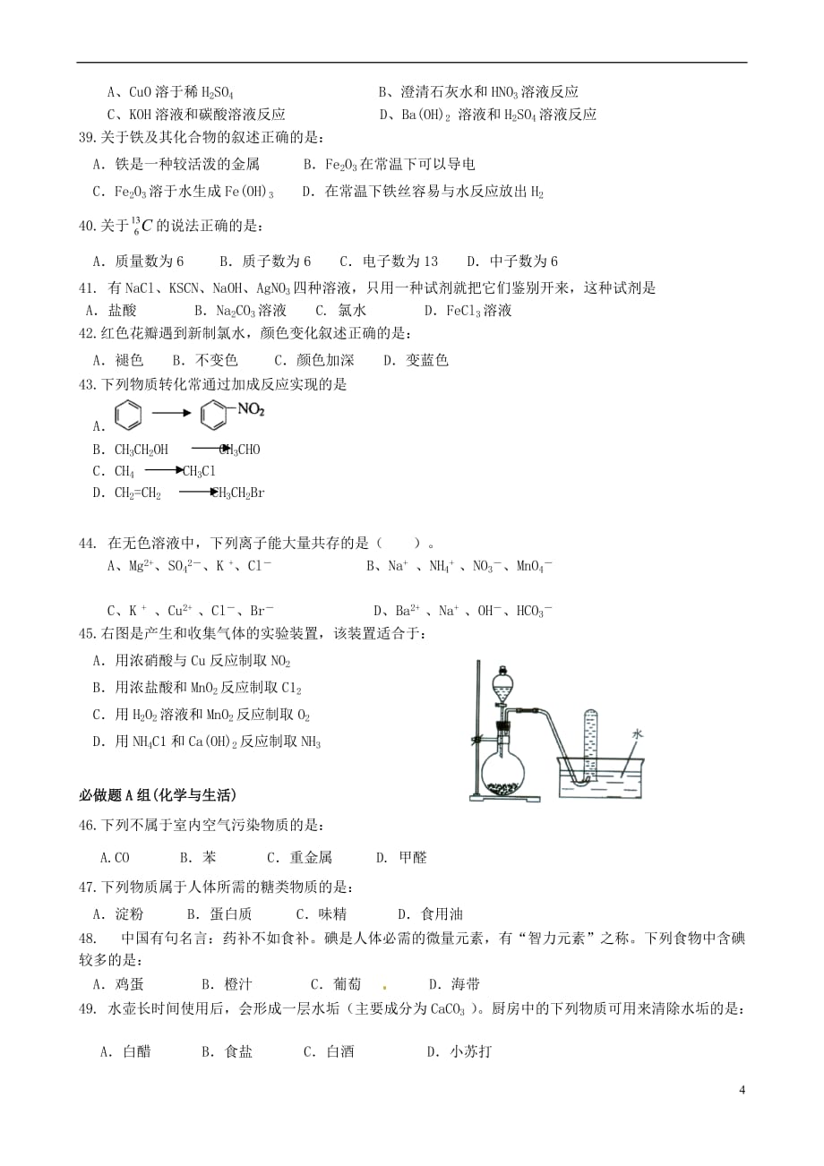 广东省珠海市2016-2017学年高二化学下学期期中试题 文（无答案）_第4页