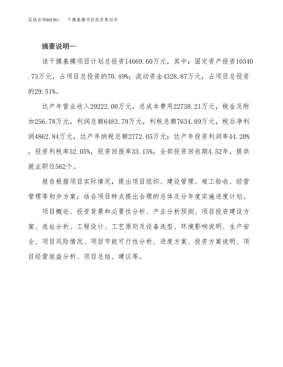 干膜基膜项目投资策划书.docx_第2页