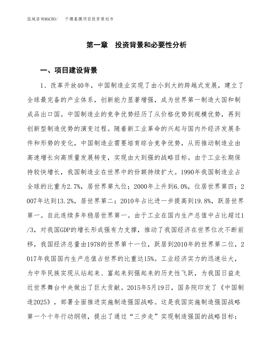 干膜基膜项目投资策划书.docx_第3页