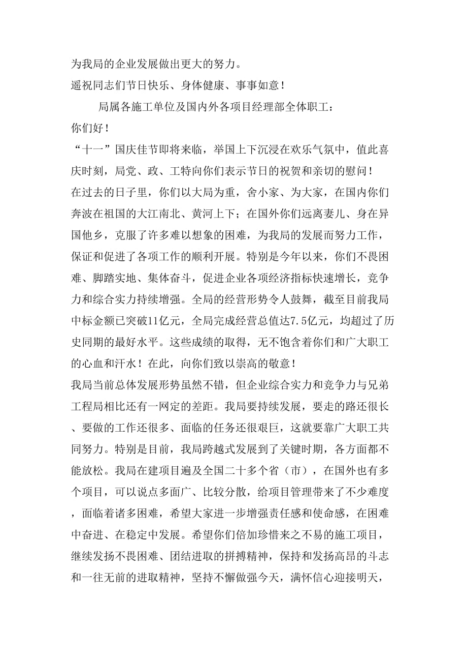 国庆节慰问信范文_第2页
