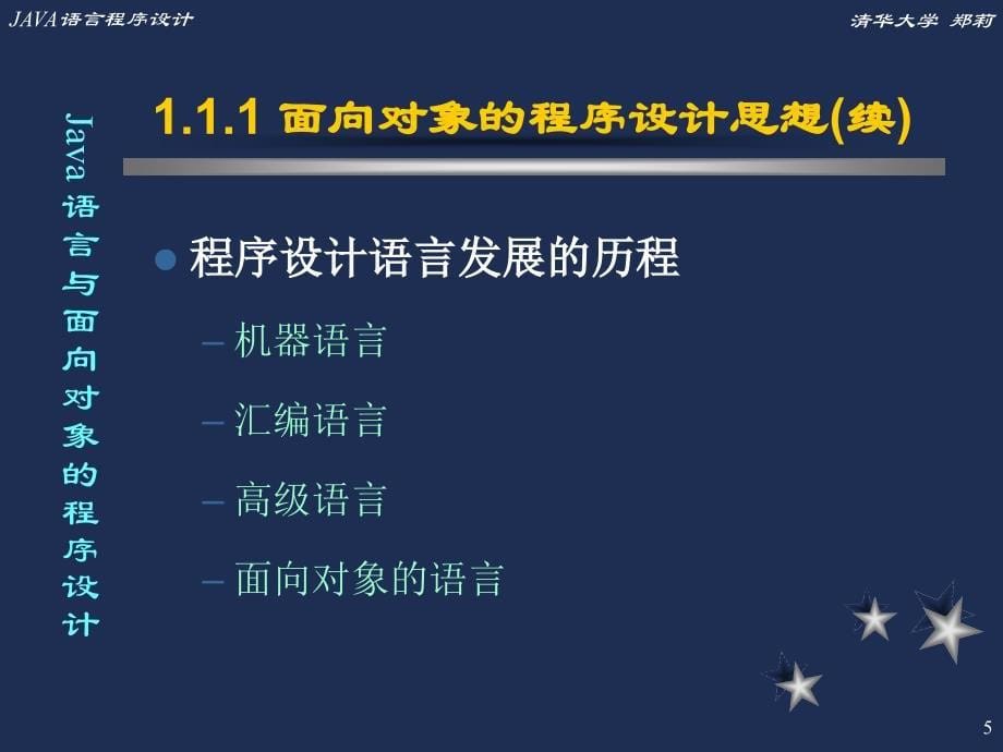 清华大学java_第1章_第5页