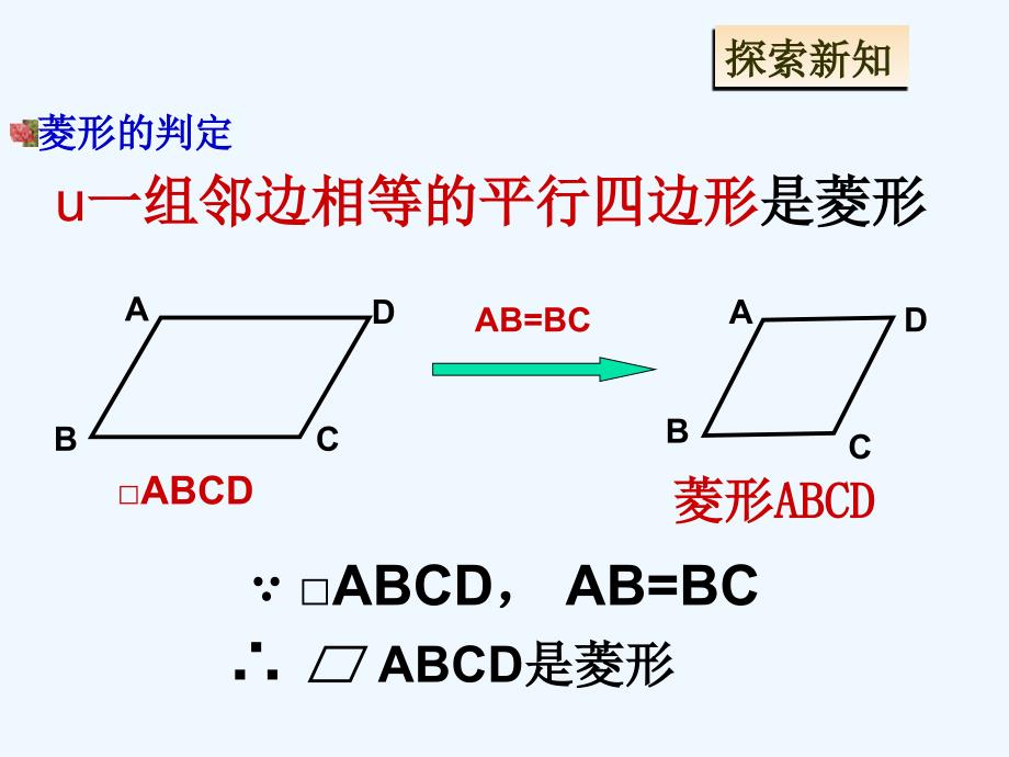 人教版数学初二下册峪宏中学八年级数学《菱形的判定》_第3页