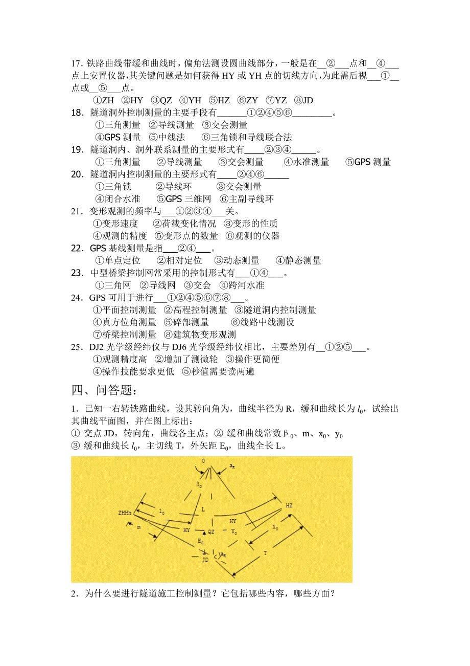 西南交通大学工程测量讲解_第5页