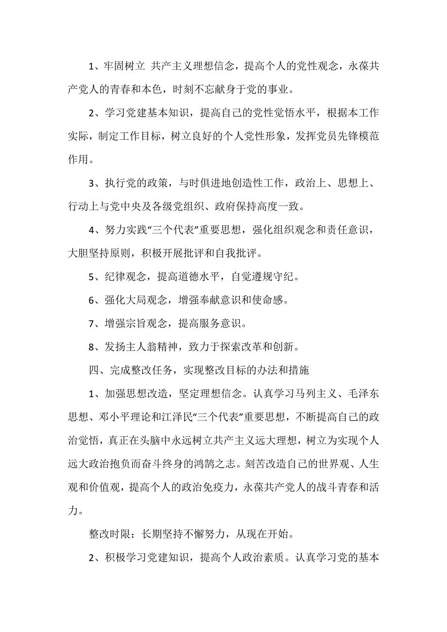 2019党员个人整改清单_第2页