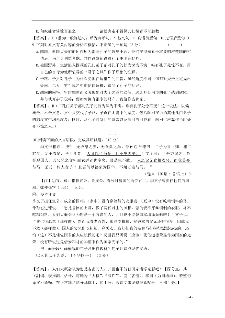 广东省珠海市普通高中2017－2018学年高二语文11月月考试题06_第4页