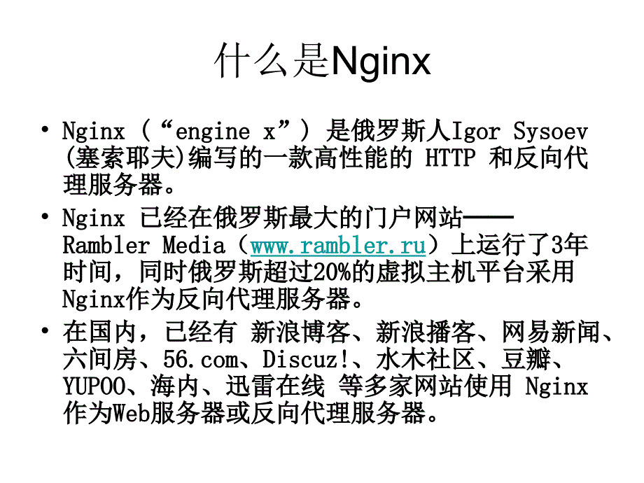 快速了解nginx配置_第2页