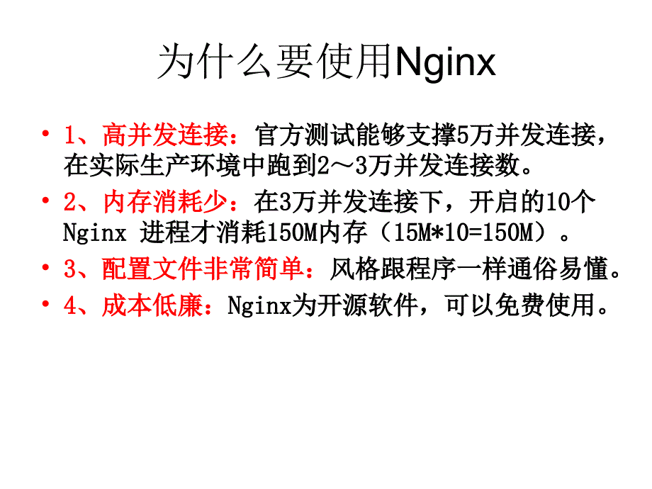 快速了解nginx配置_第3页
