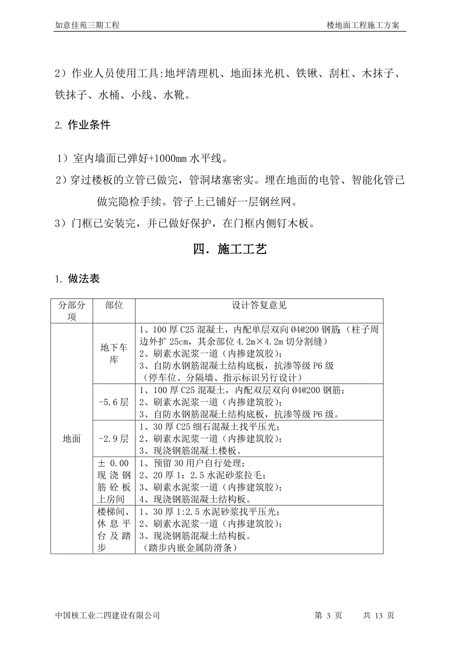 楼地面专项施工方案._第3页