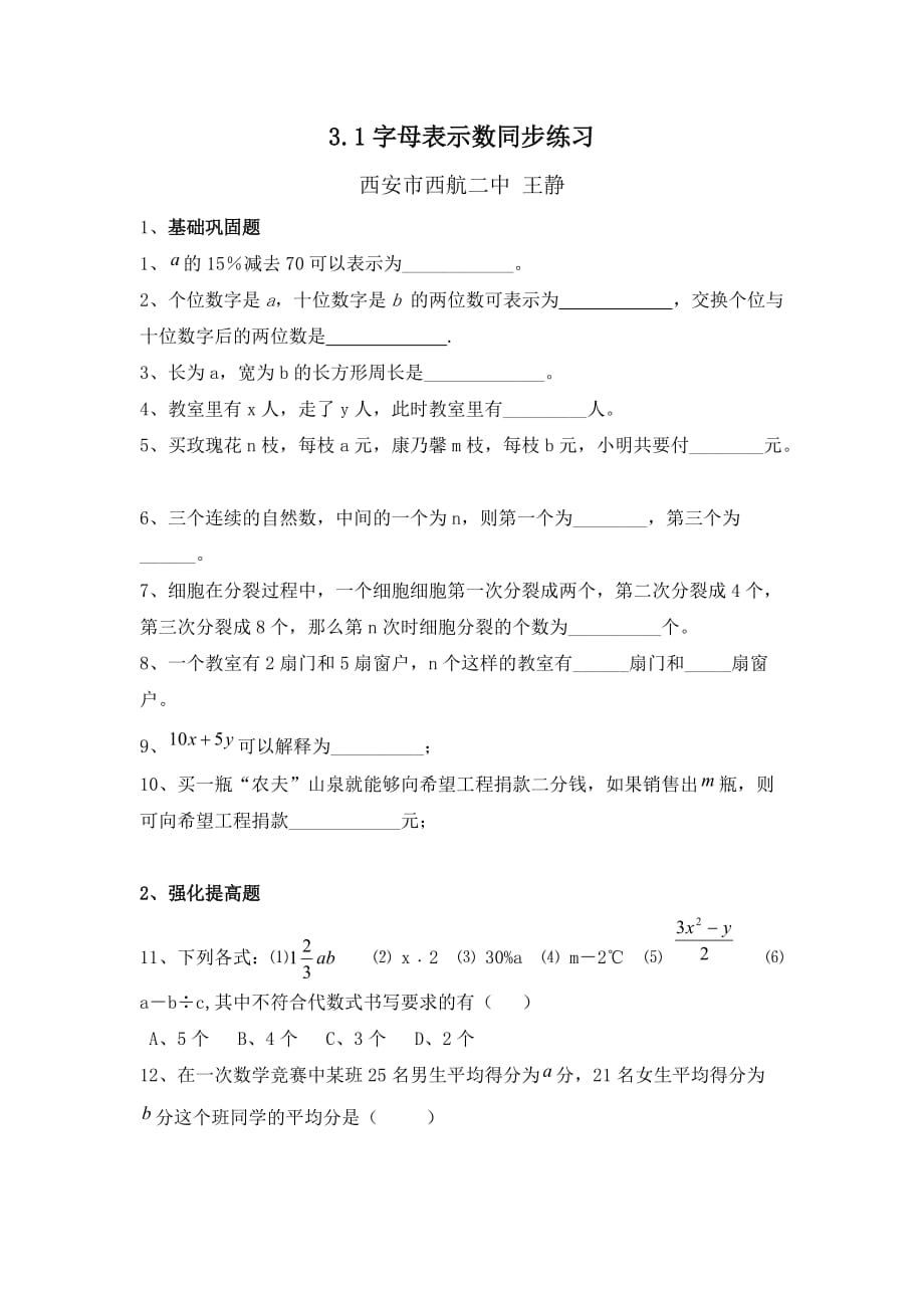 数学北师大版初一上册数学七年级上北师大版3.1《字母表示数》课后练习_第1页