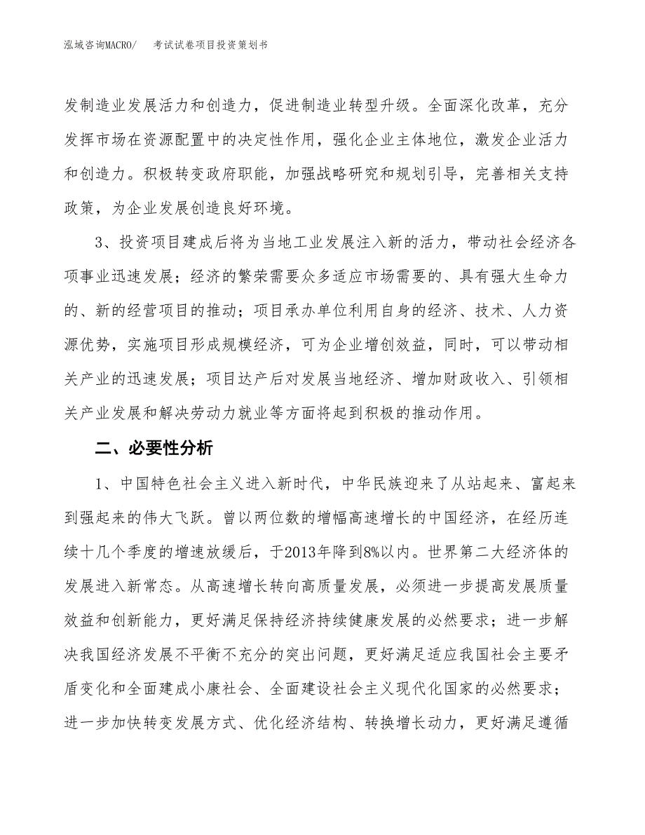 考试试卷项目投资策划书.docx_第4页