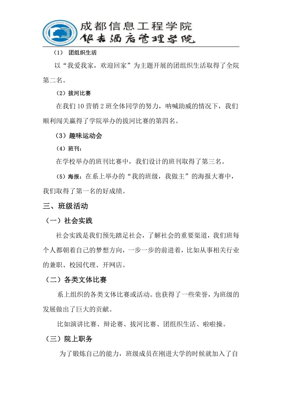 班级形象设计 公共关系学_第3页