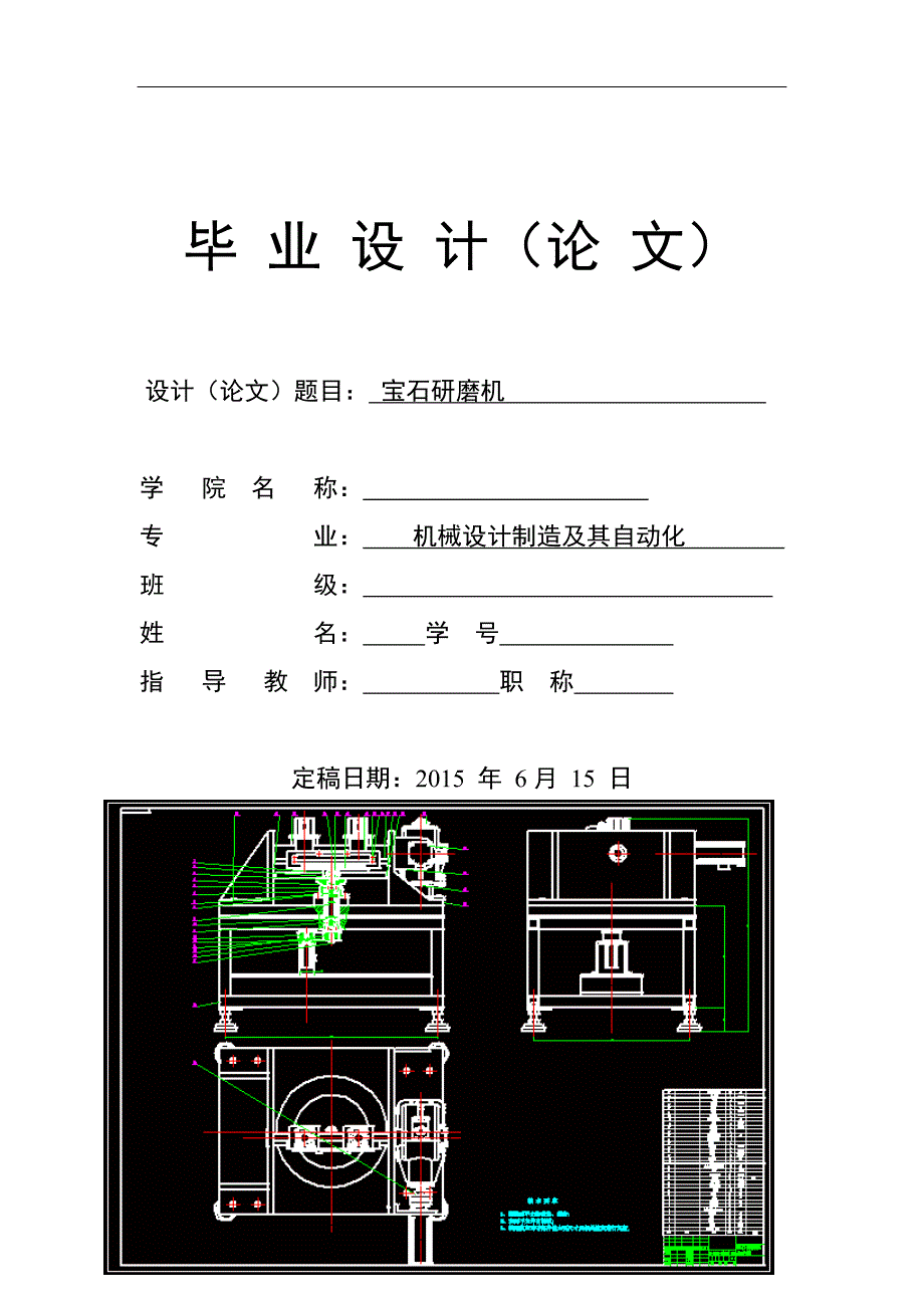 宝石研磨机设计d_第1页