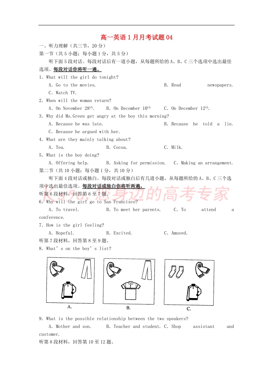 广东广州市普通高中2017－2018学年高一英语1月月考试题04_第1页