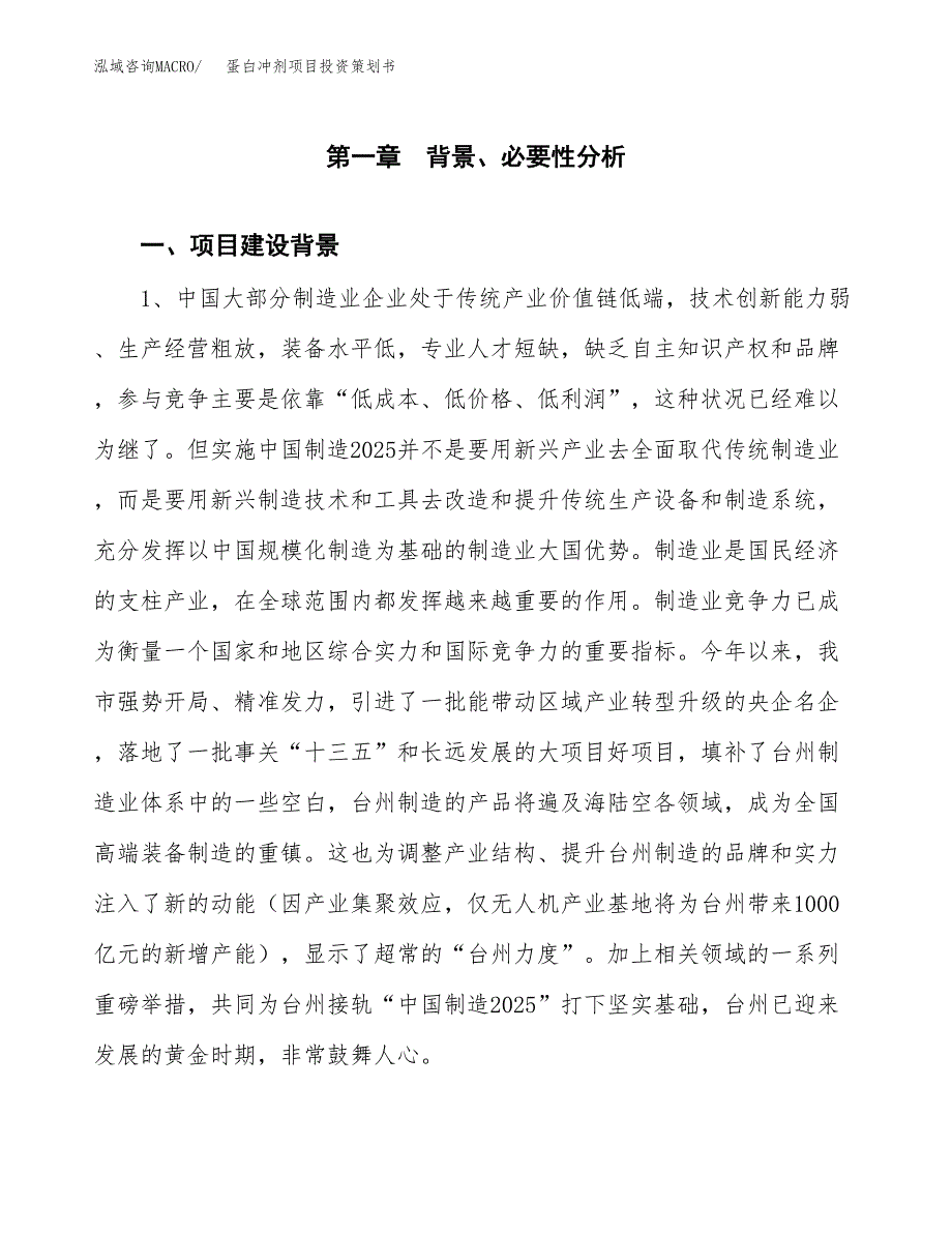 蛋白冲剂项目投资策划书.docx_第3页