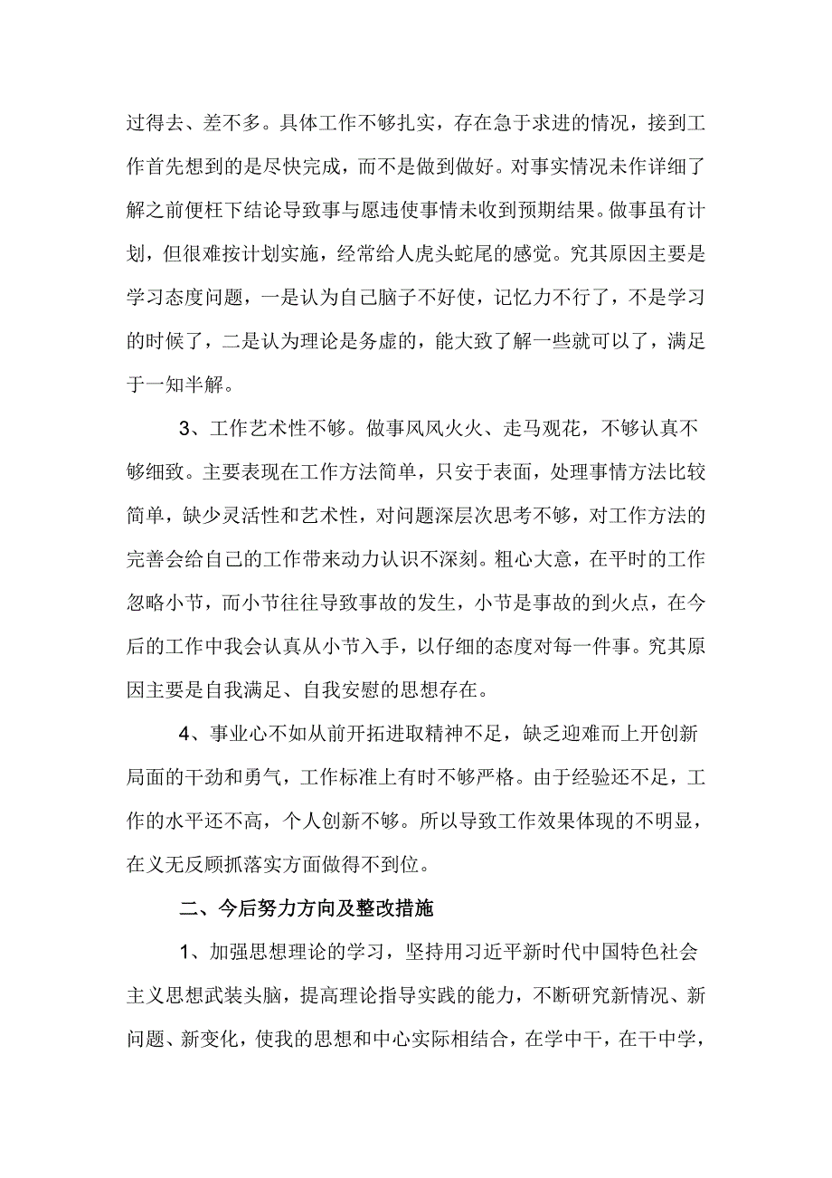 个人剖析发言材料3篇_第2页