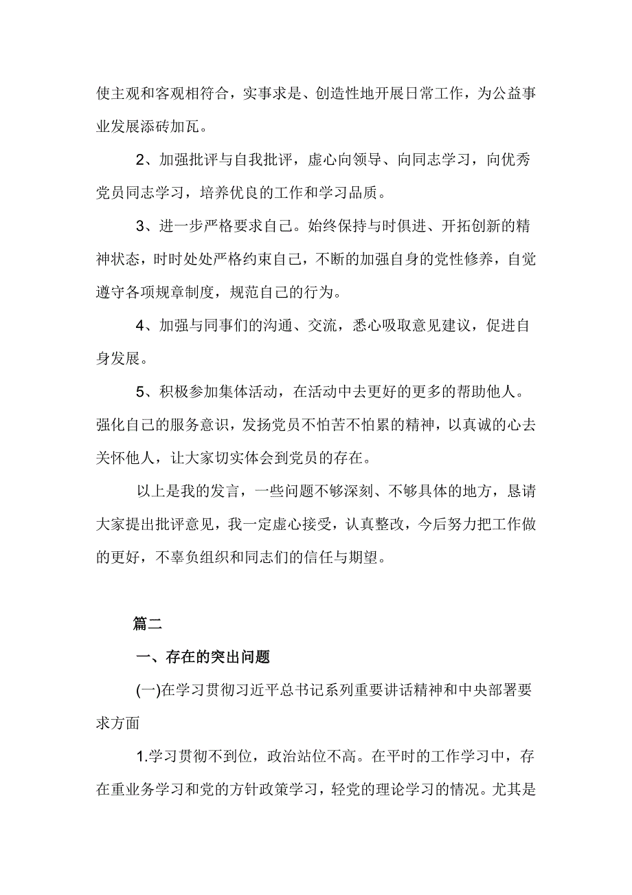 个人剖析发言材料3篇_第3页