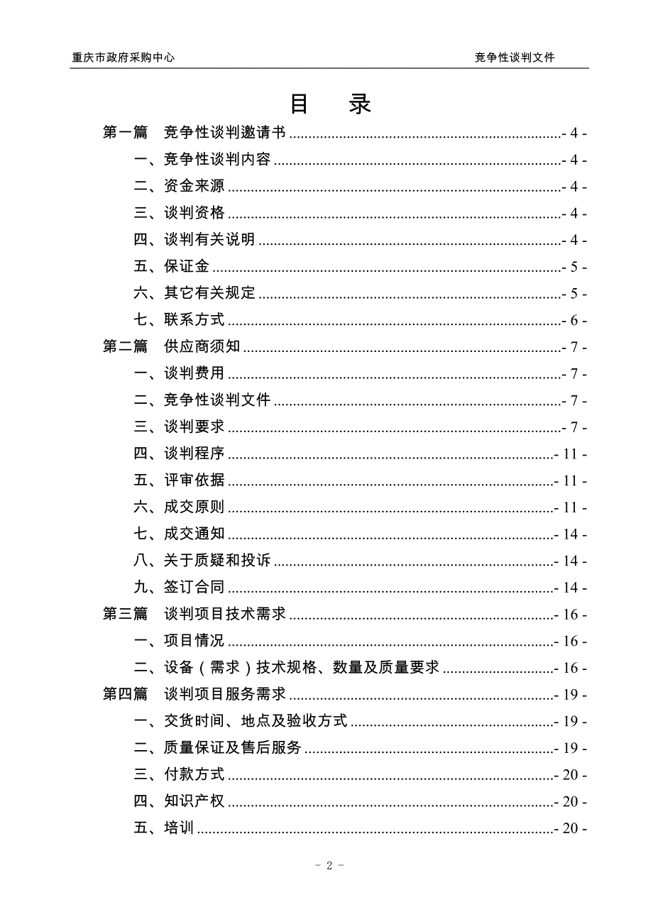 重庆建筑工程职业学院BIM实训室软件购置招标文件._第2页