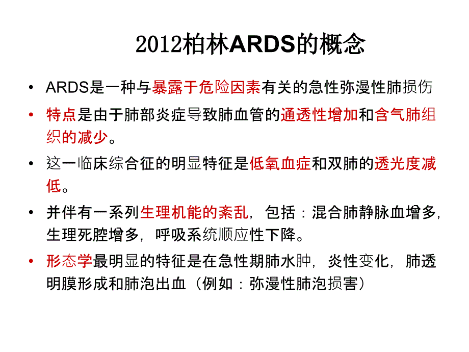 ards指南分析_第4页