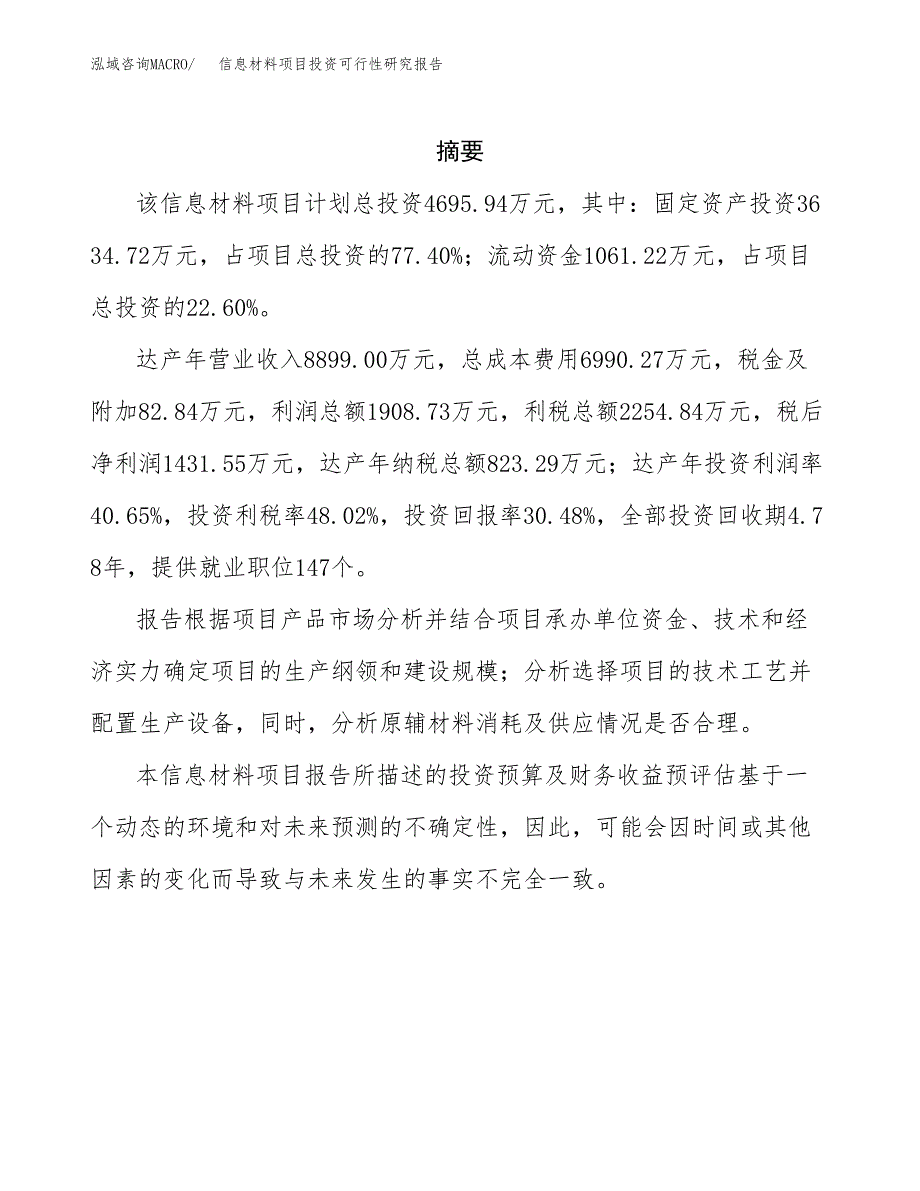 信息材料项目投资可行性研究报告.docx_第2页