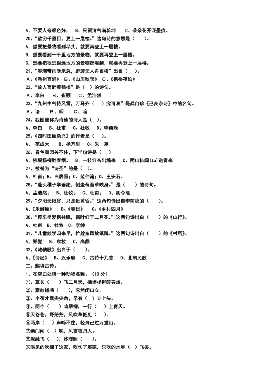 三年级古诗竞赛卷._第2页