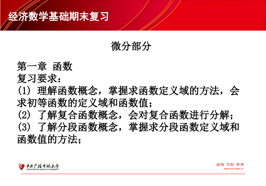 经济数学基础期末复习一_第4页