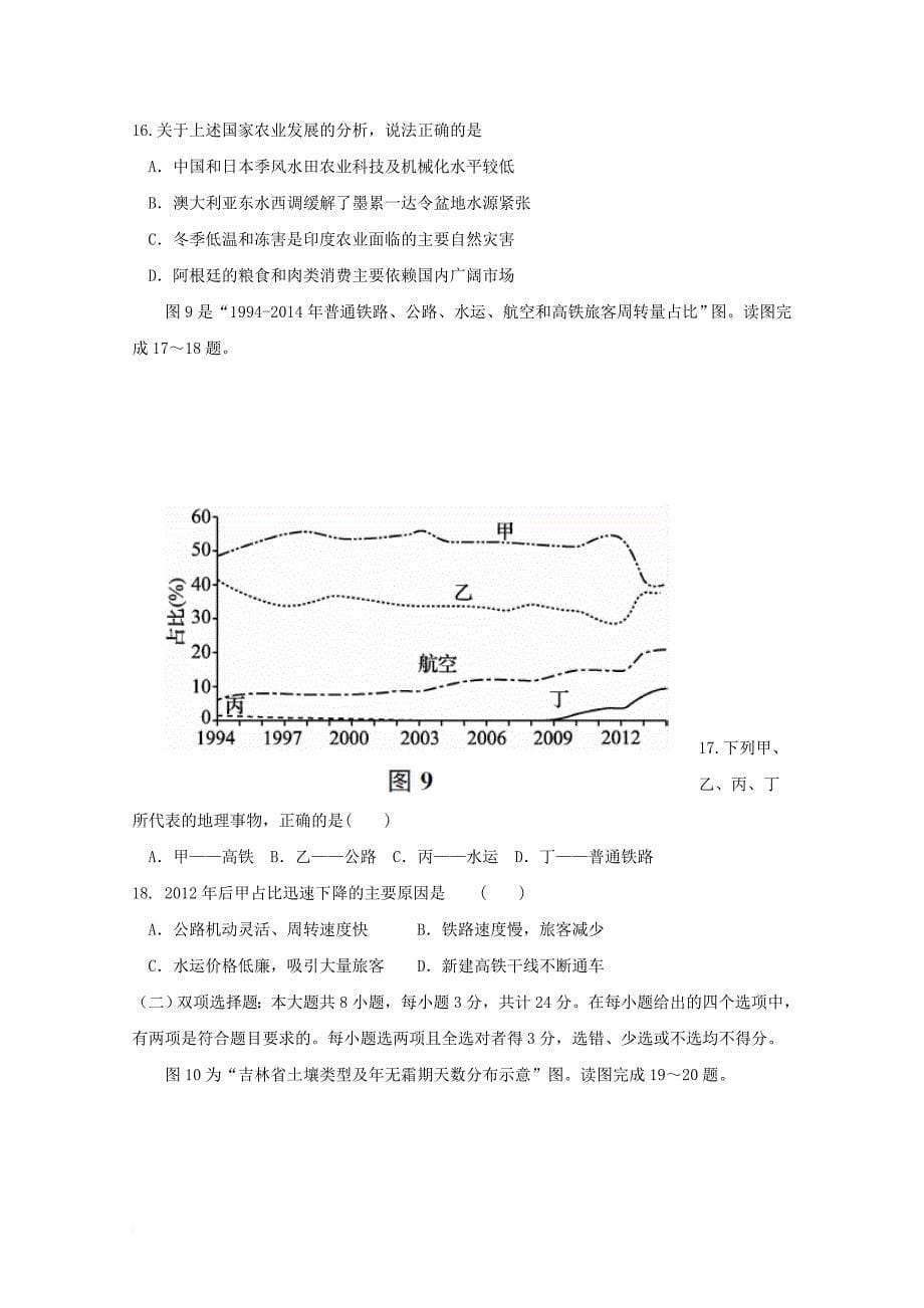 江苏省南京市2017届高三地理第三次模拟考试(5月)试题_第5页