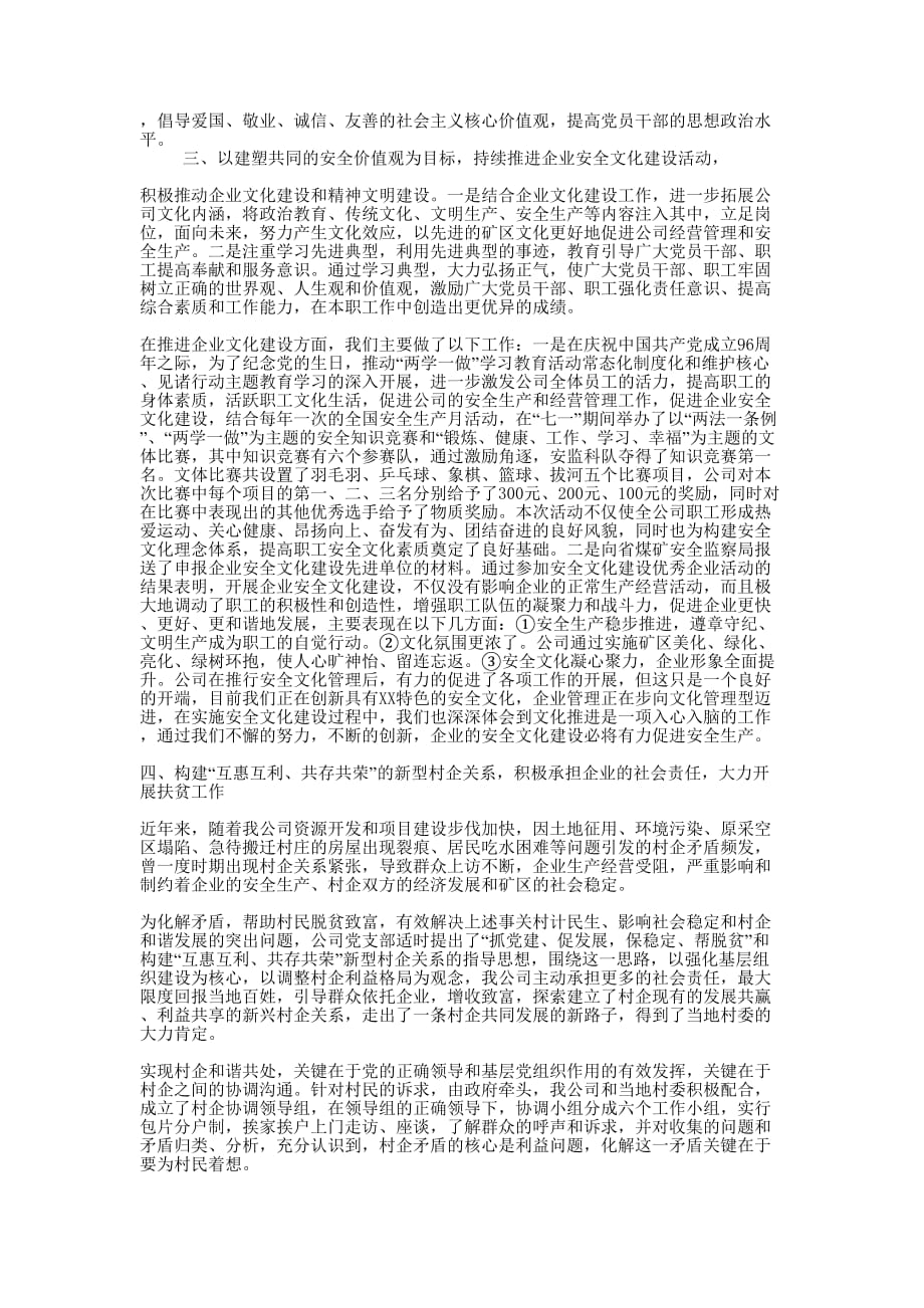 煤业公司支部年度工作总结及明年工作 计划.docx_第2页