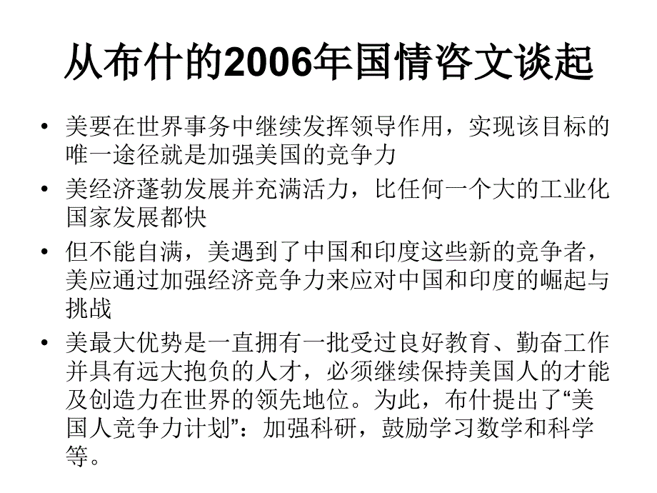 项目管理中的数学方法与应用概要_第3页