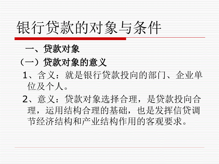 信贷培训2教材_第4页