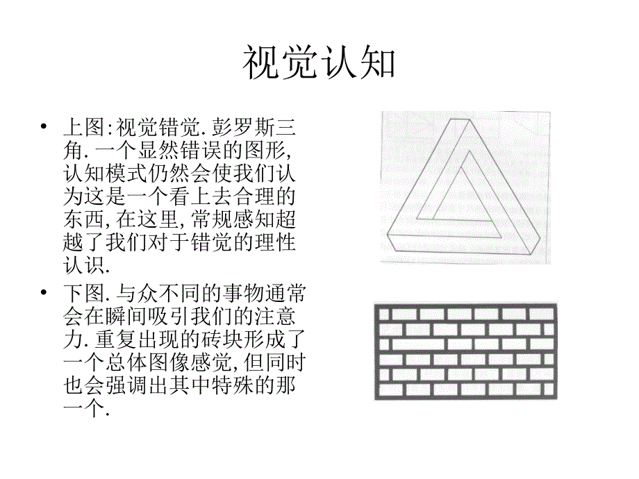 外国电影史_黄文达_电影的初创时期剖析_第4页