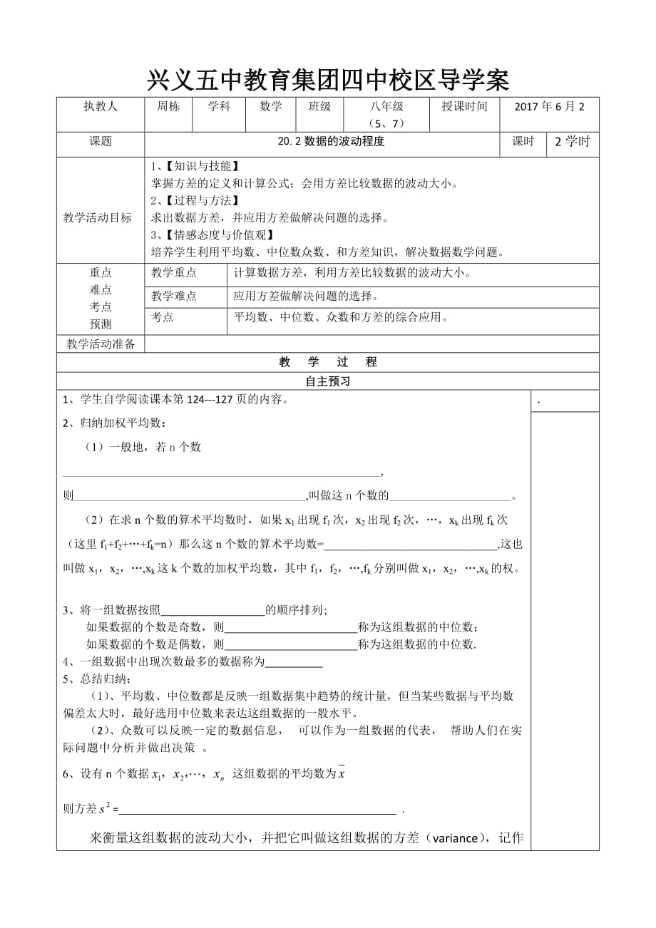 人教版数学初二下册学生导学案 20.2数据的波动程度_第1页