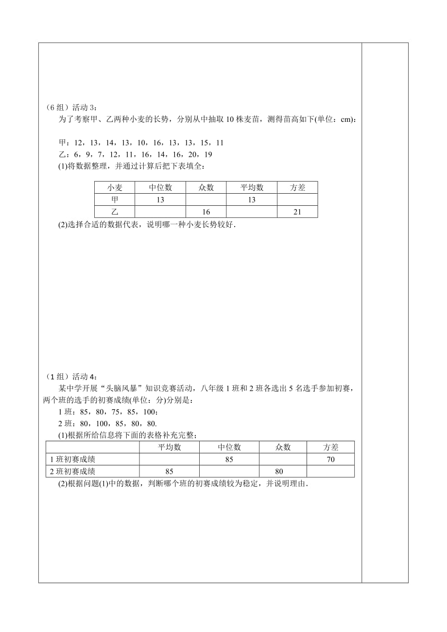 人教版数学初二下册学生导学案 20.2数据的波动程度_第3页