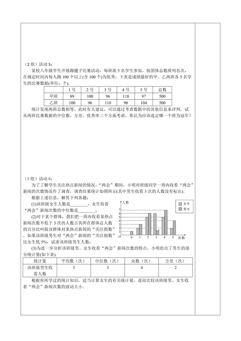 人教版数学初二下册学生导学案 20.2数据的波动程度_第4页