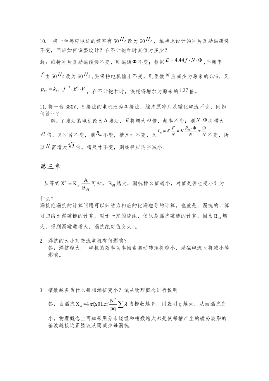 电机设计习题解答教材_第4页