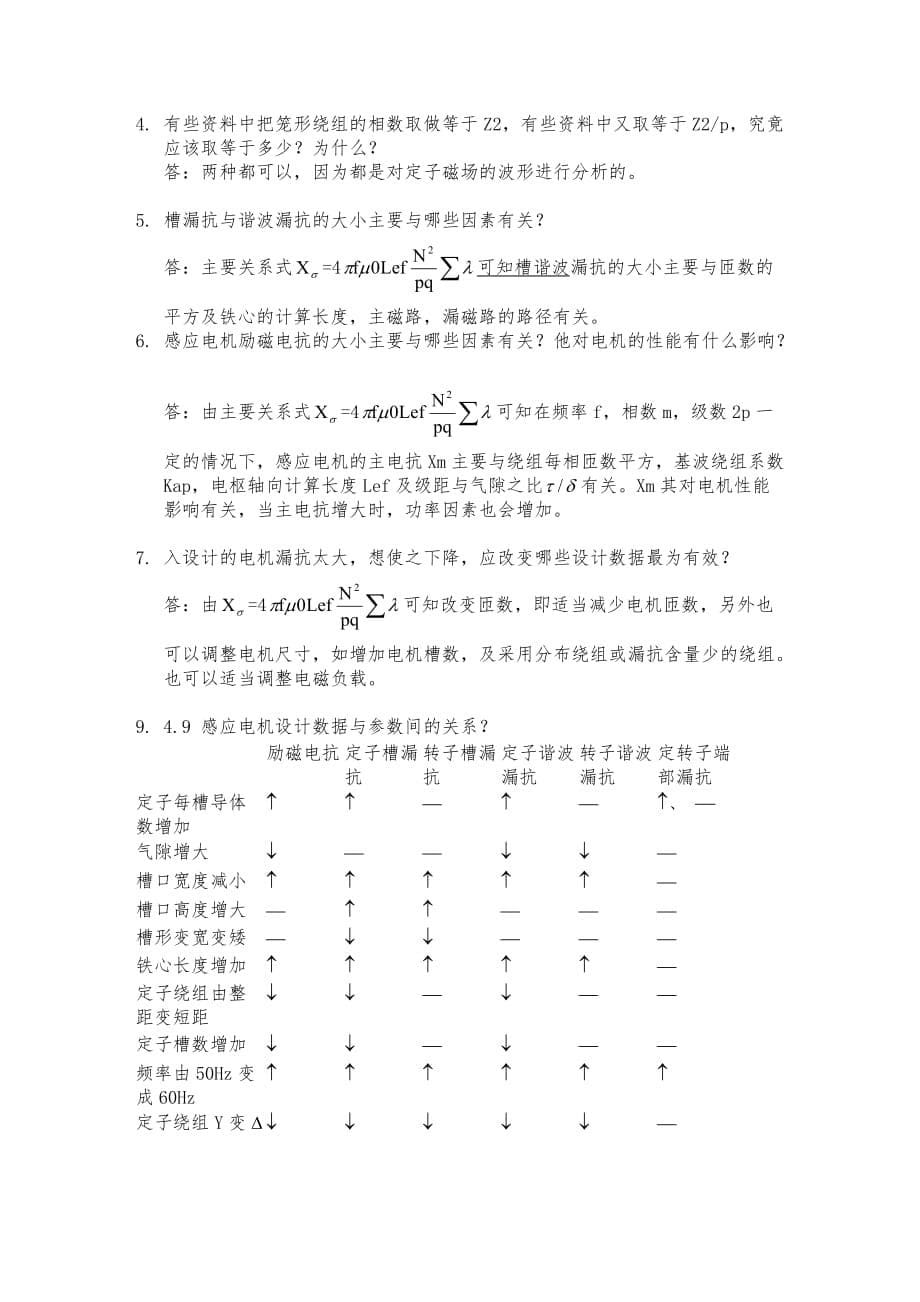 电机设计习题解答教材_第5页