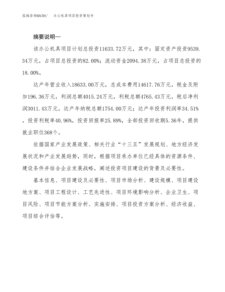 办公机具项目投资策划书.docx_第2页