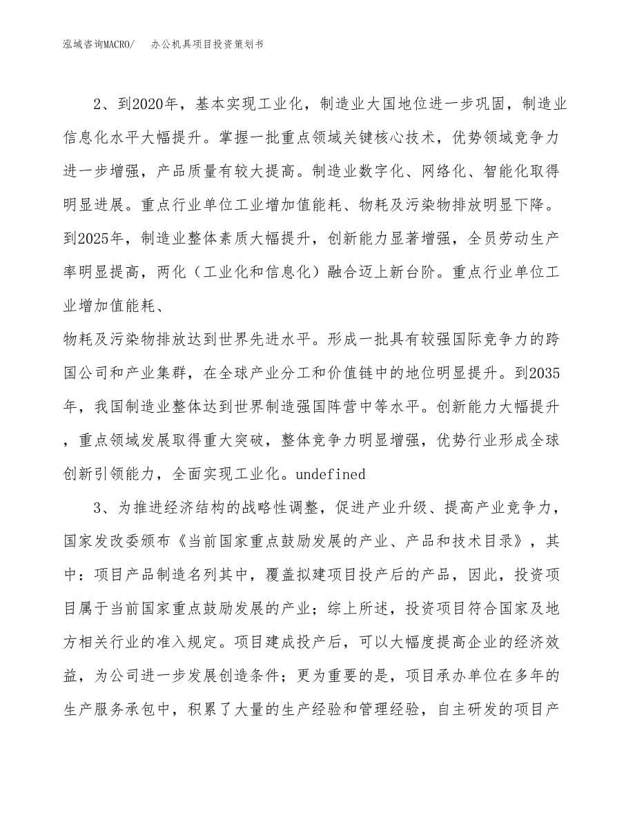 办公机具项目投资策划书.docx_第5页