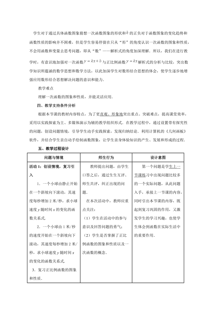 人教版数学初二下册第十九章 一次函数的图像和性质_第3页