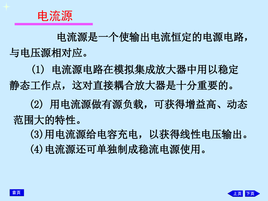 模电第二、六章教材_第4页