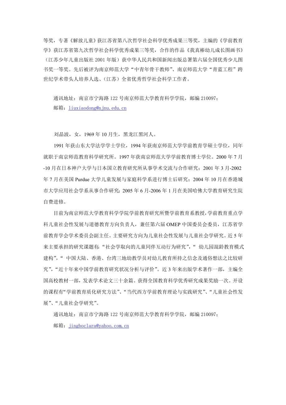 南京师范大学学前教育学博士点_第5页