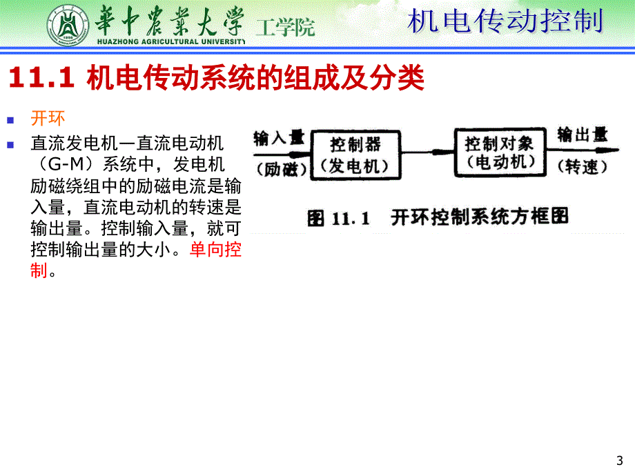 直流传动 控制系统解读_第3页