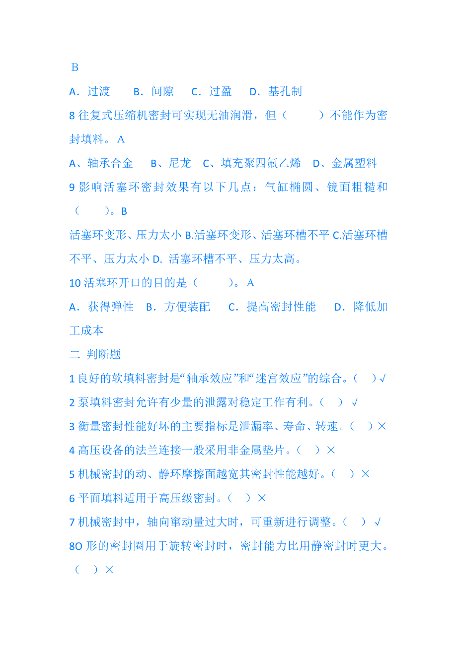 现代密封技术试题一讲解_第2页