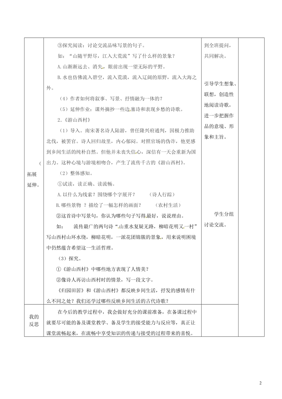 山东省济南市七年级语文下册30诗四首教案2 鲁教版五四制_第2页