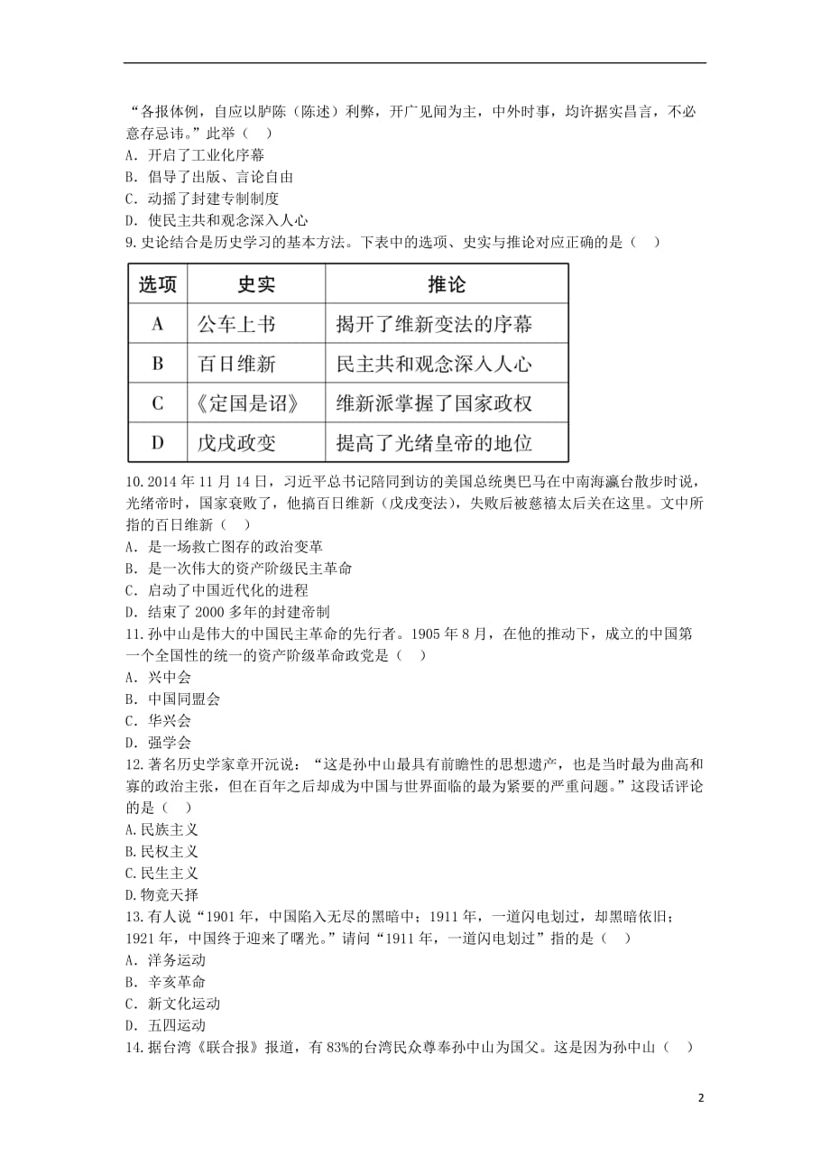 广东省2017年中考历史第二部分 专题突破四 近代化的探索_第2页