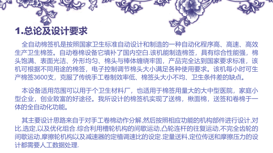 医用棉签卷棉机设计方案与分析解读_第2页