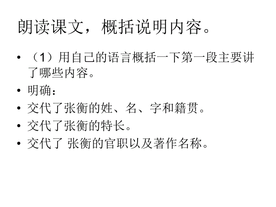 七级语文候风地动仪_第4页