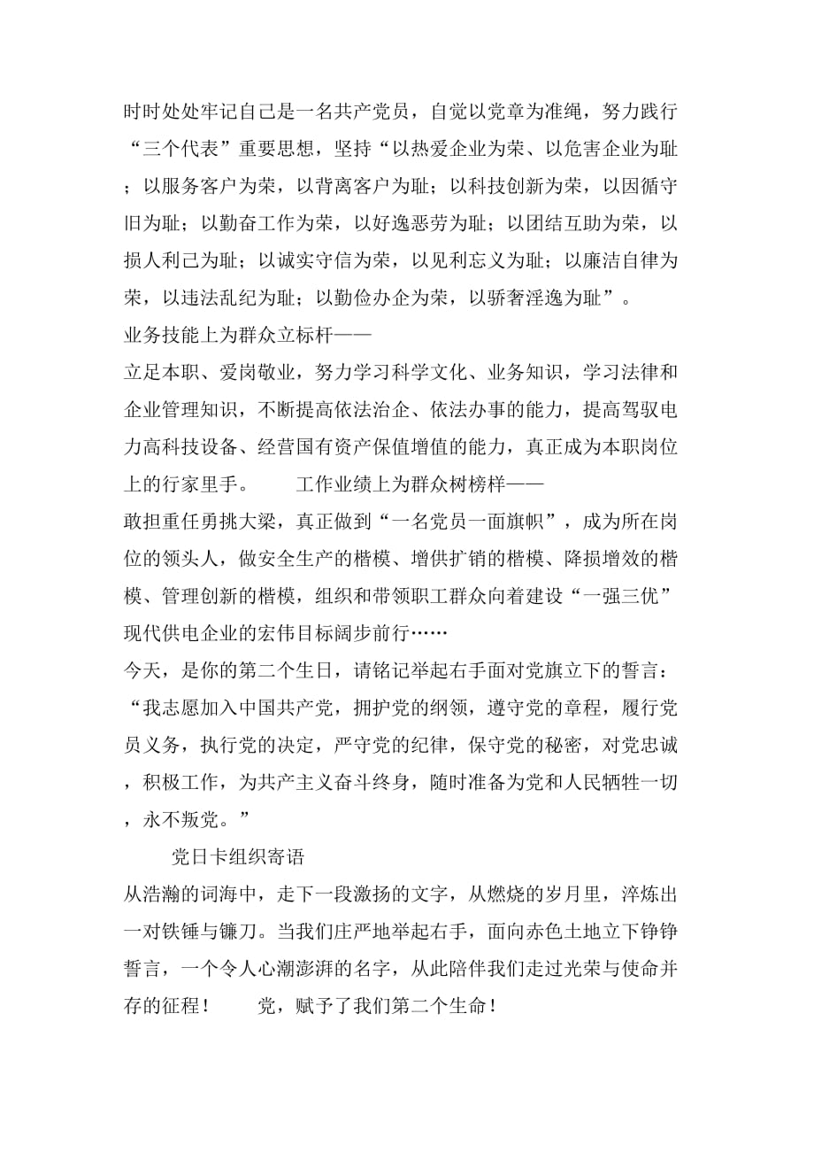 党日卡组织寄语范文_第2页
