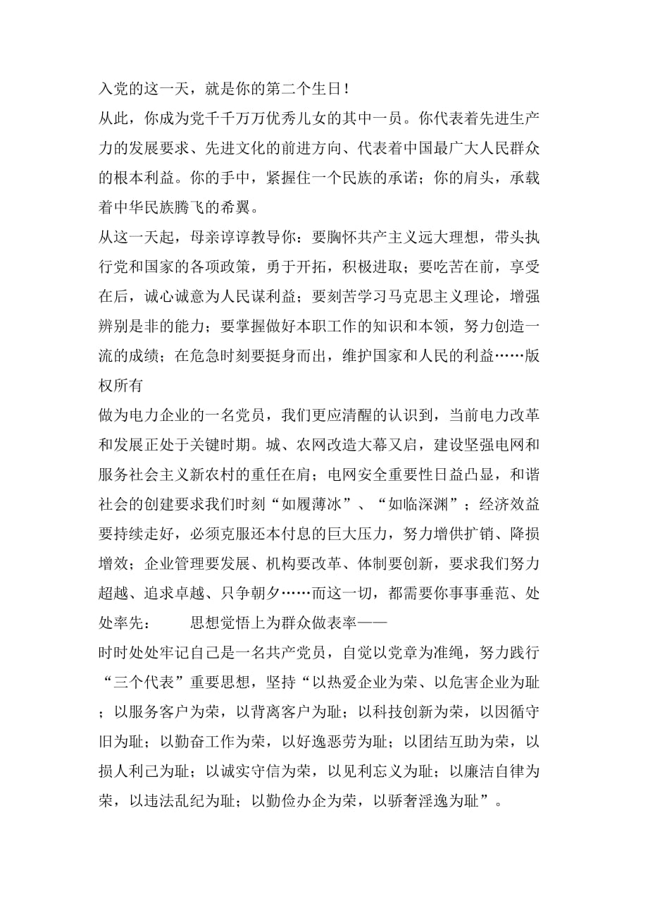 党日卡组织寄语范文_第3页